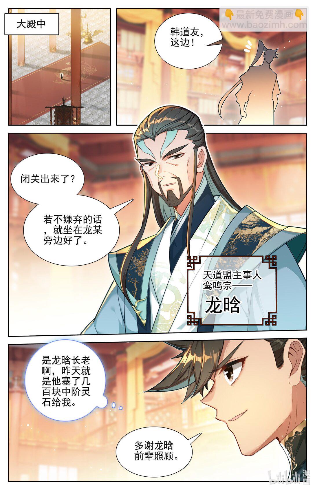 344 老魔齐聚-第348话