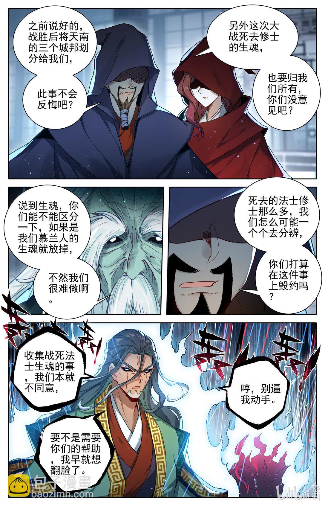 凡人修仙傳 - 346 開戰 - 2