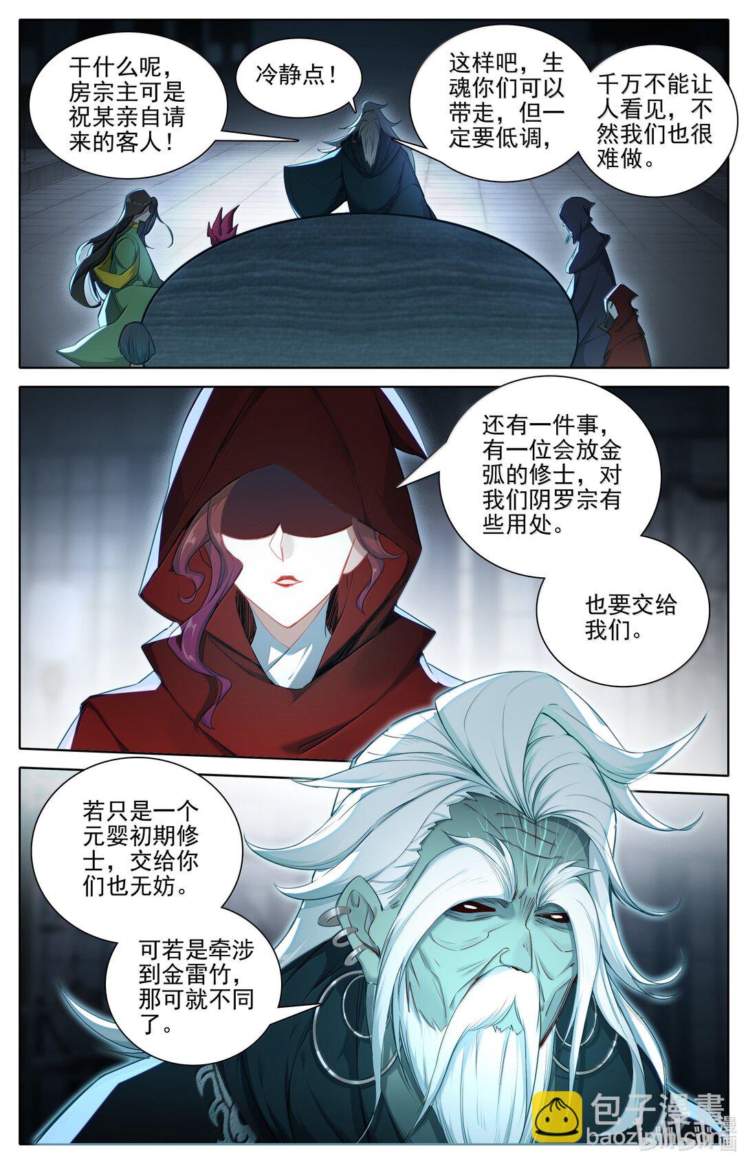 凡人修仙傳 - 346 開戰 - 3