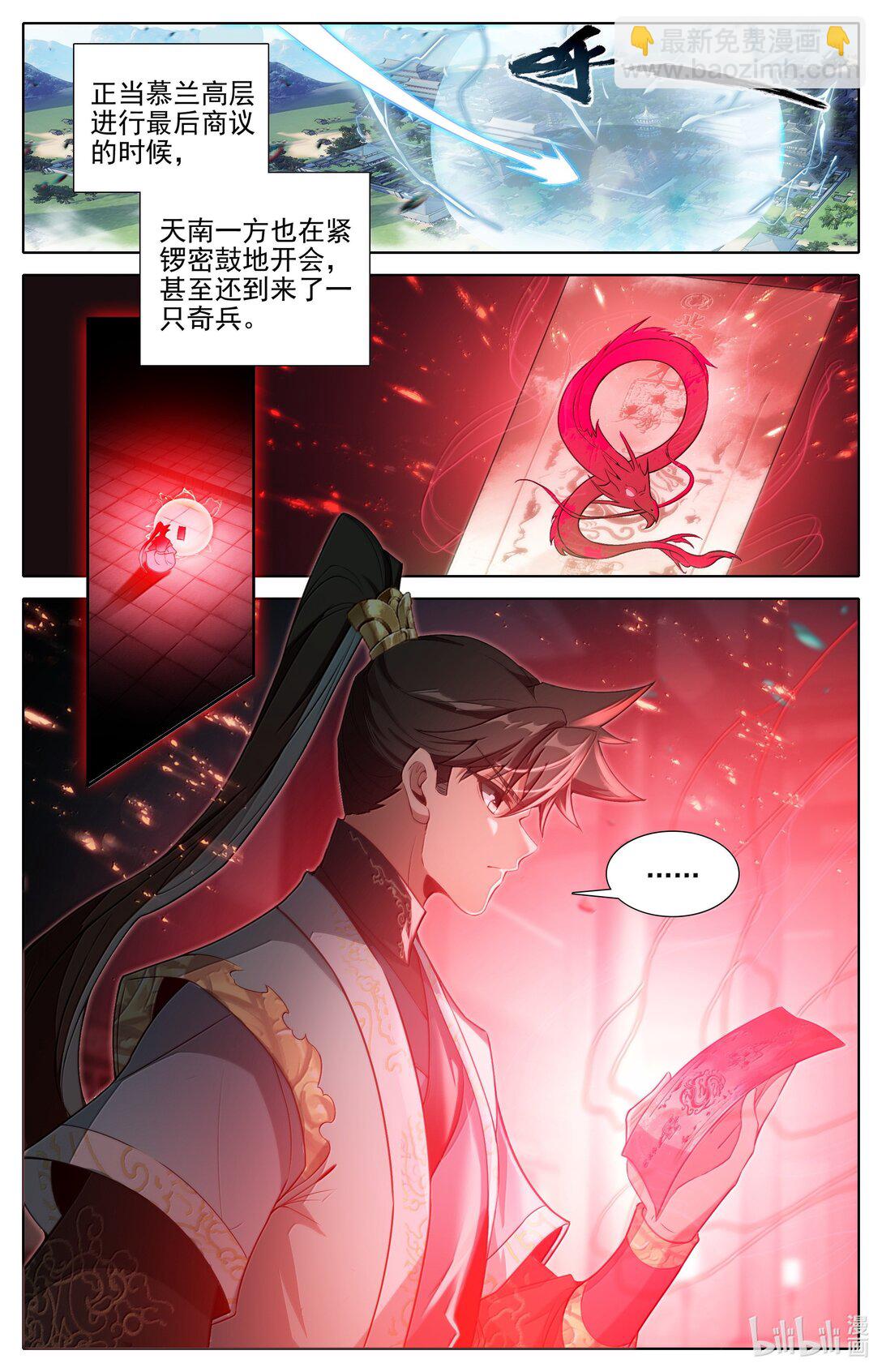 凡人修仙傳 - 346 開戰 - 1