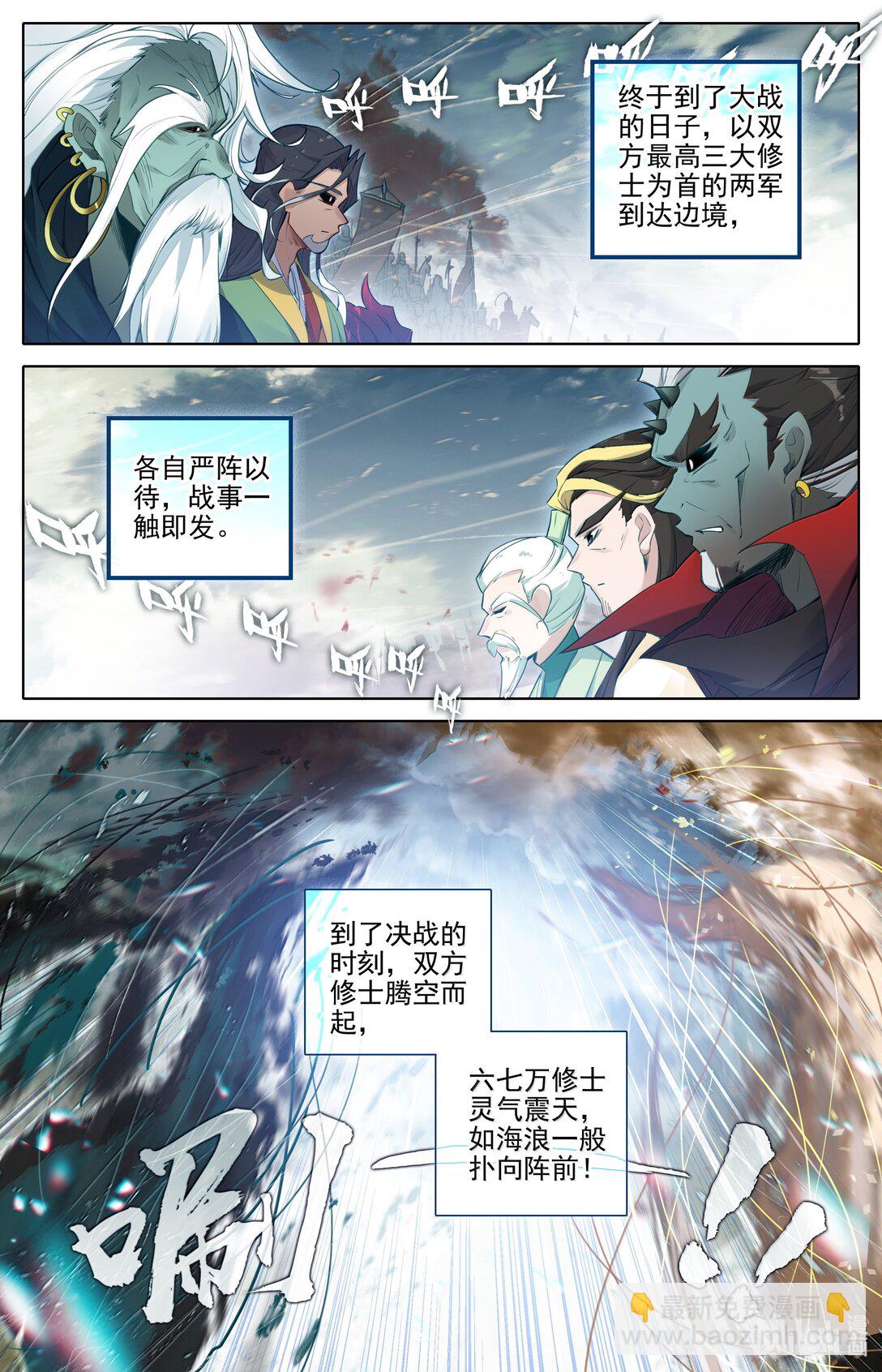 凡人修仙傳 - 346 開戰 - 2