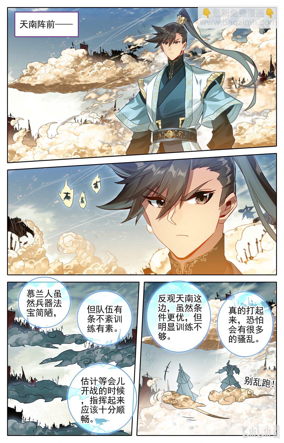 凡人修仙傳 - 346 開戰 - 3