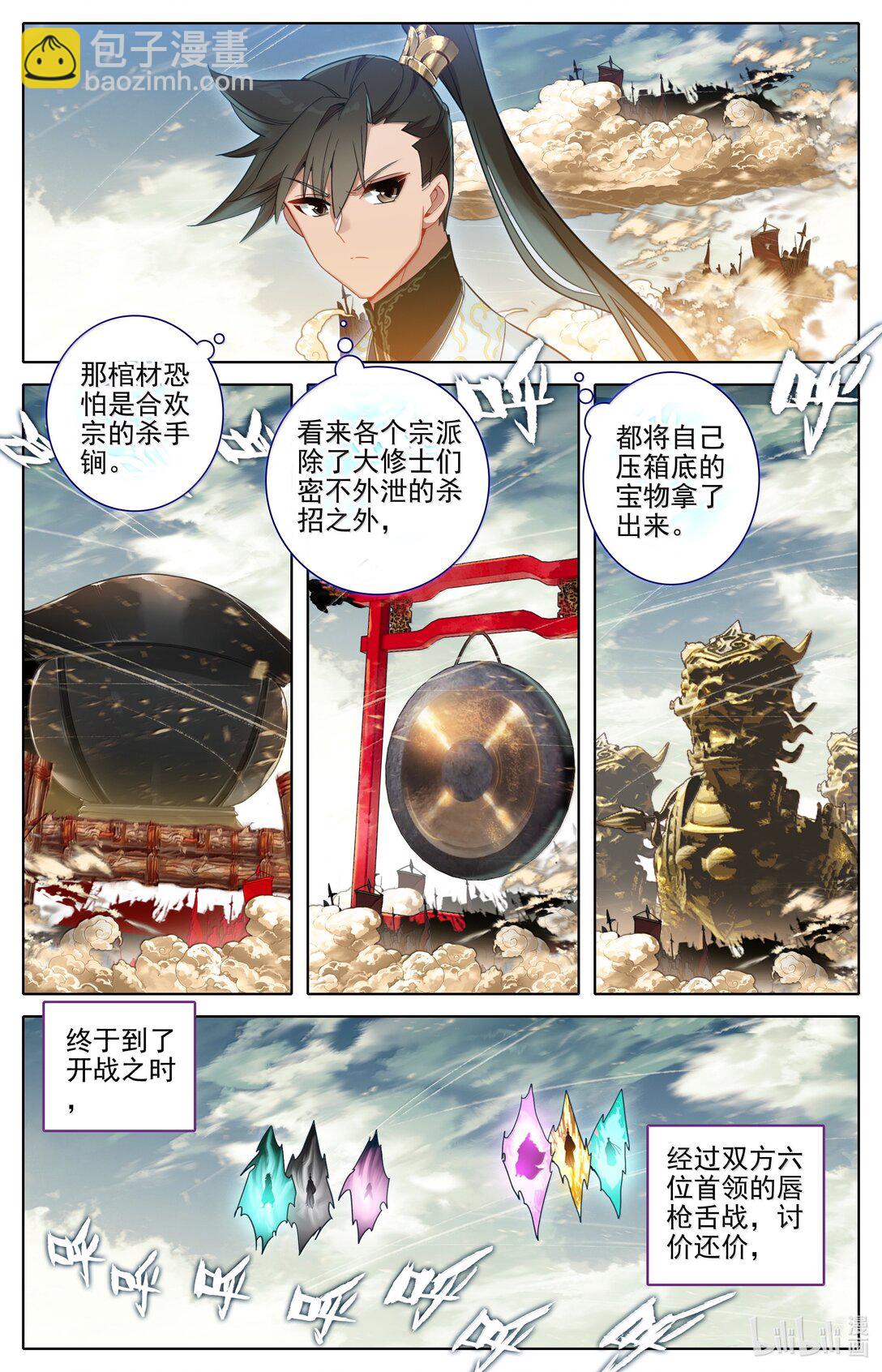 凡人修仙傳 - 346 開戰 - 4