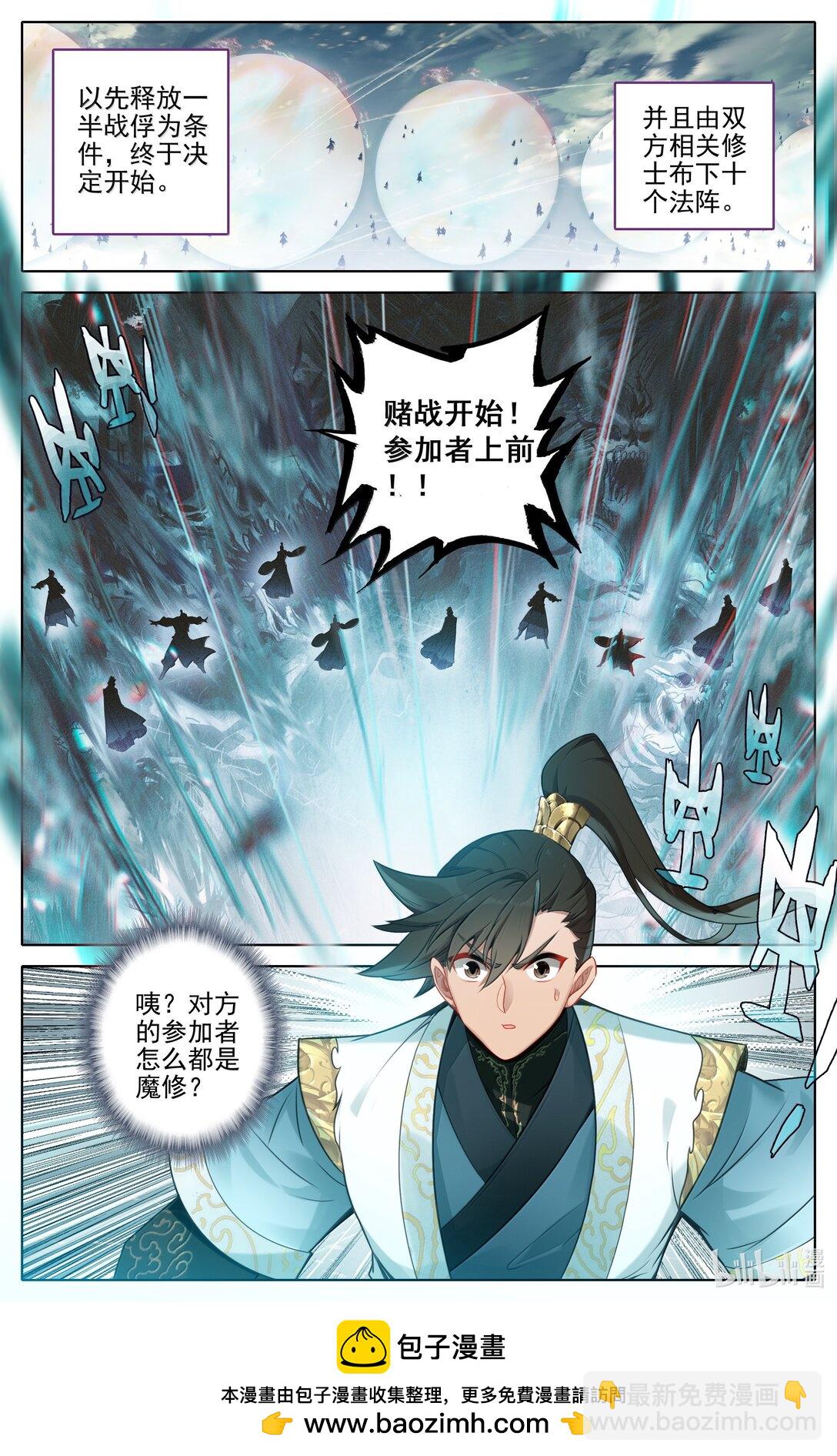 凡人修仙傳 - 346 開戰 - 1