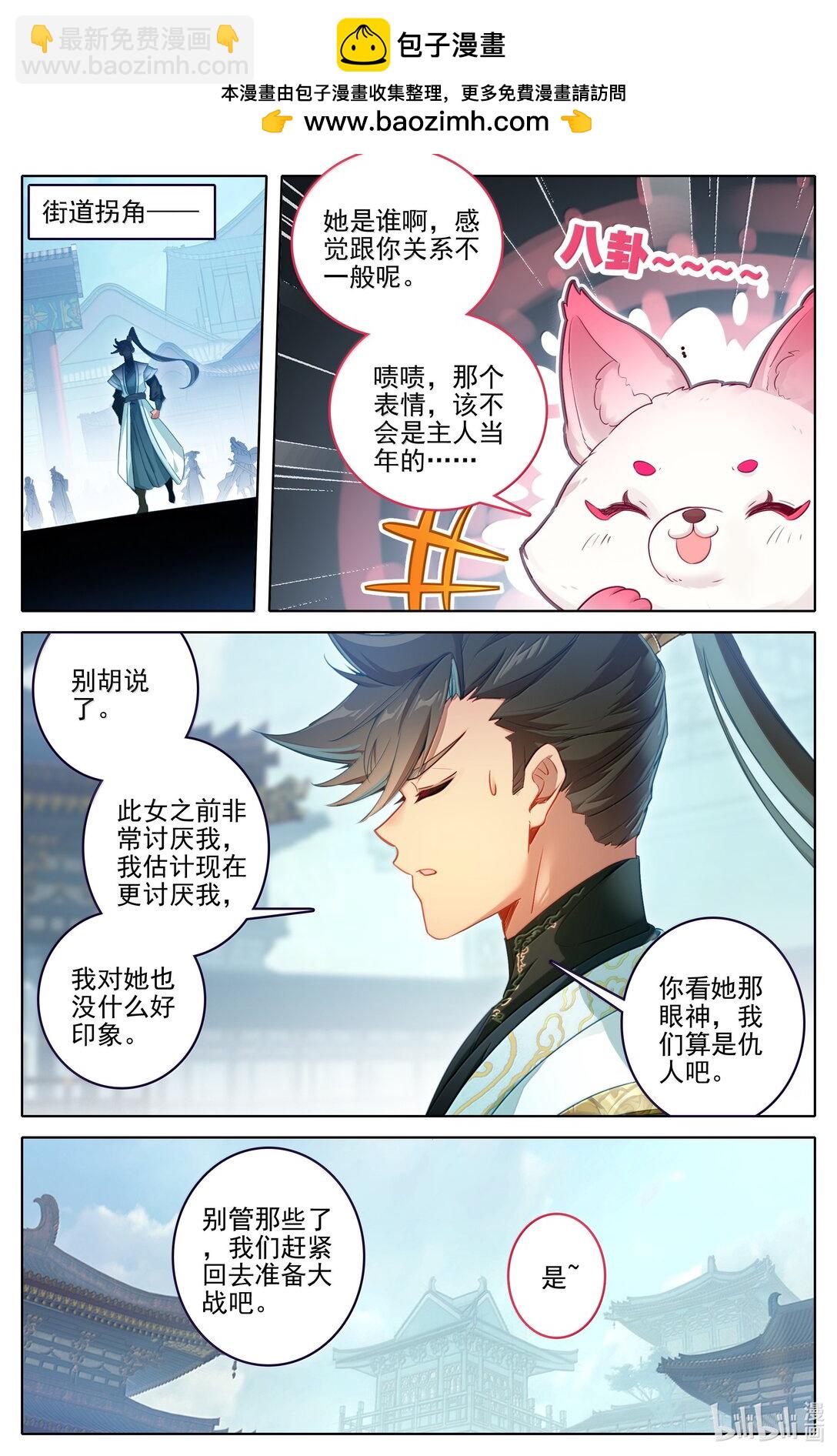 凡人修仙傳 - 346 開戰 - 3