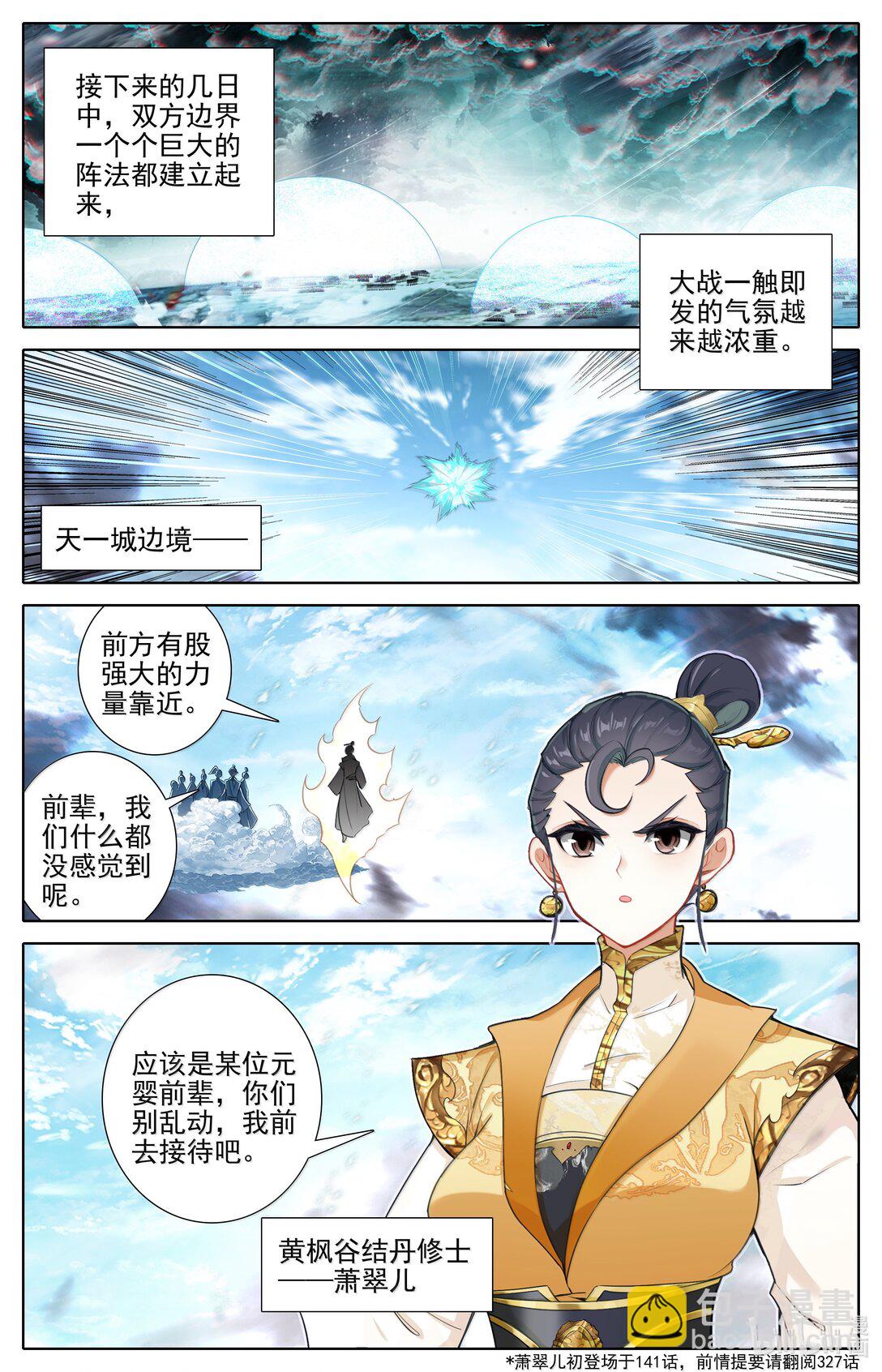 凡人修仙傳 - 346 開戰 - 4