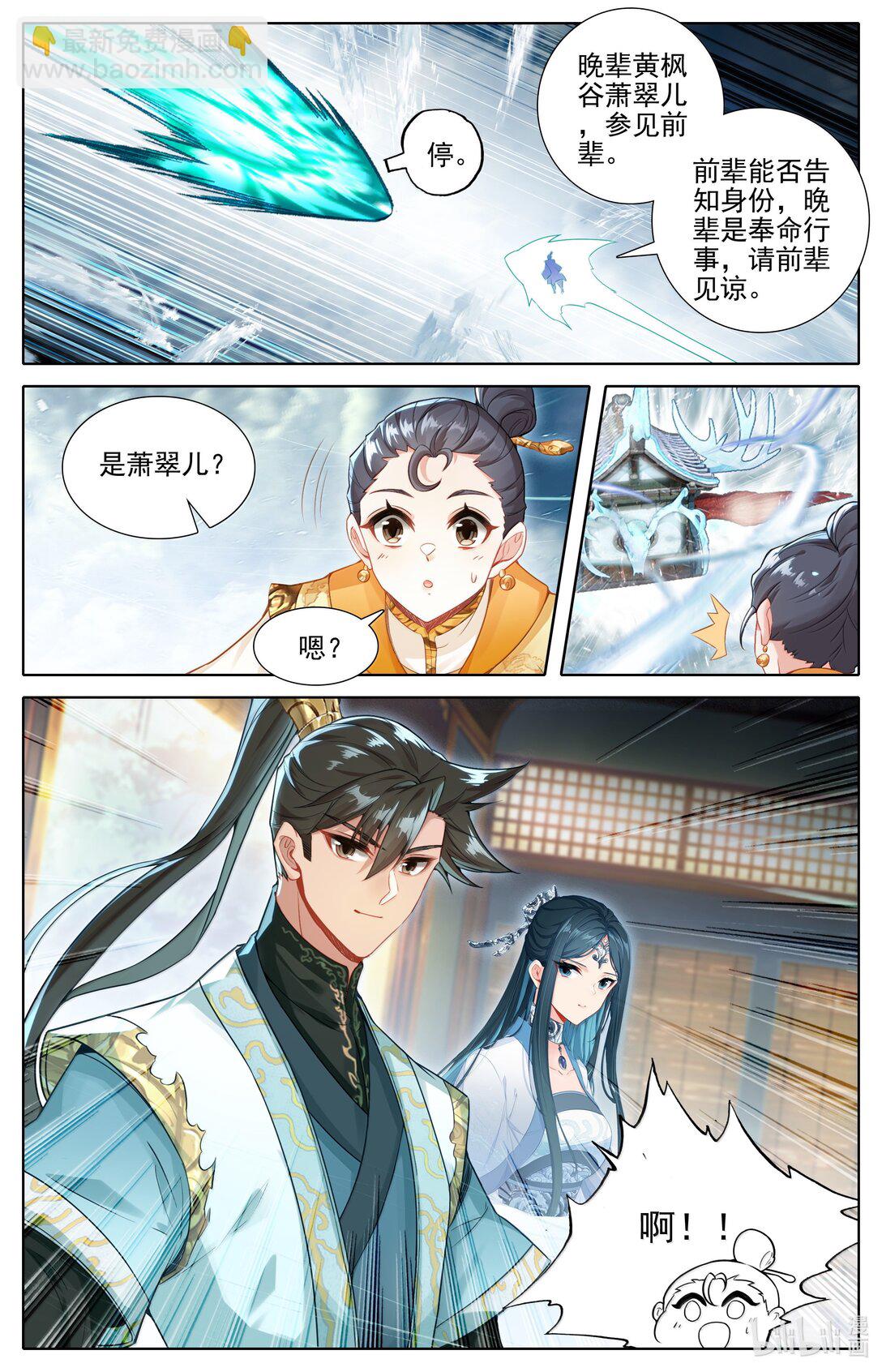 凡人修仙傳 - 346 開戰 - 1