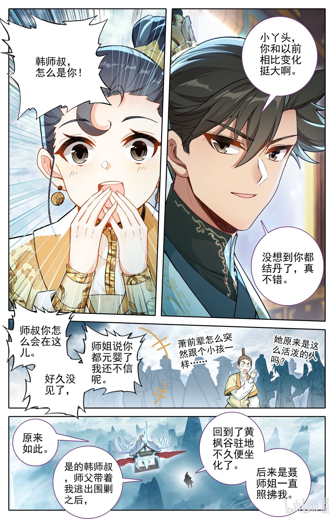 凡人修仙傳 - 346 開戰 - 2