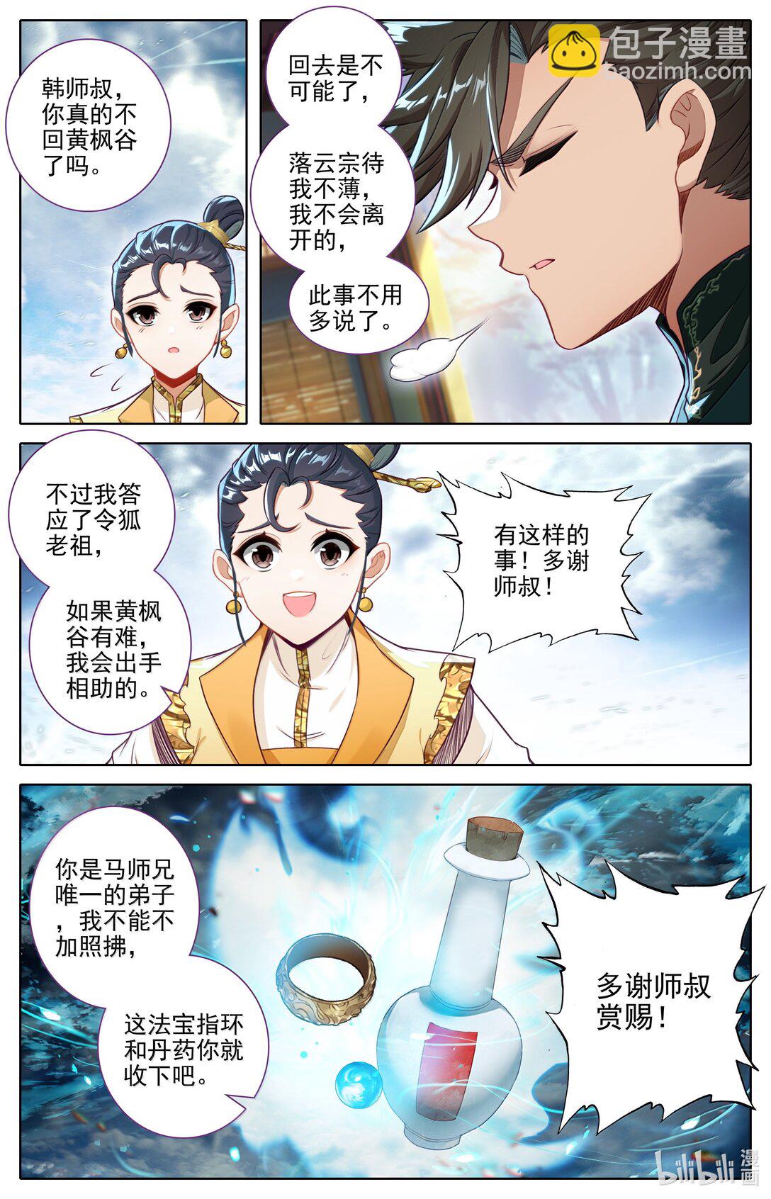 凡人修仙傳 - 346 開戰 - 3