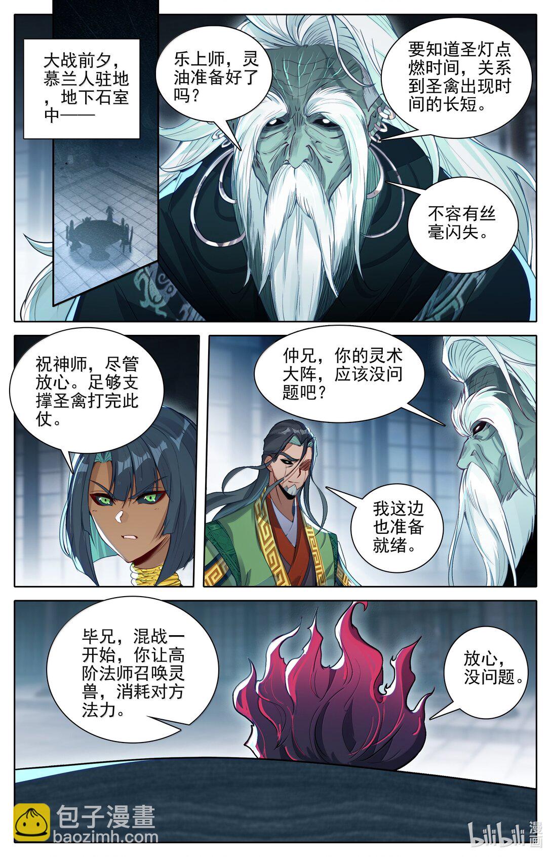 凡人修仙傳 - 346 開戰 - 1