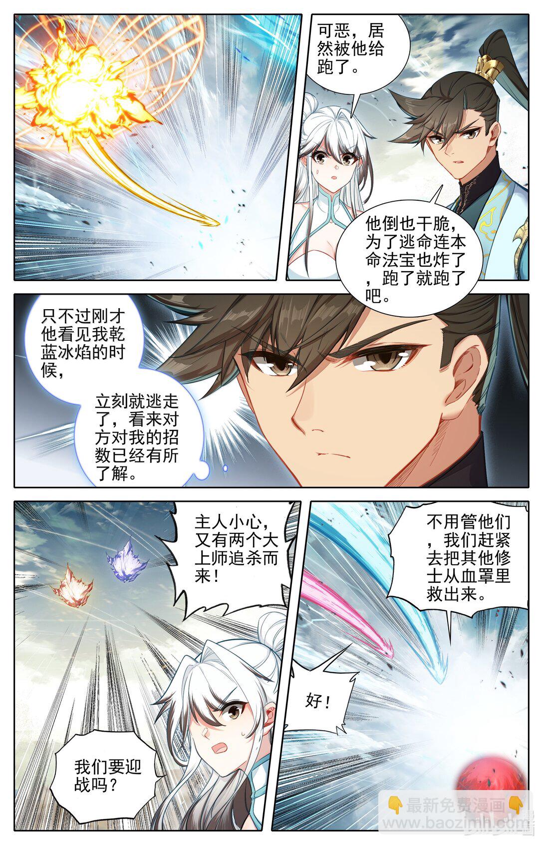 348 第四神师-第352话