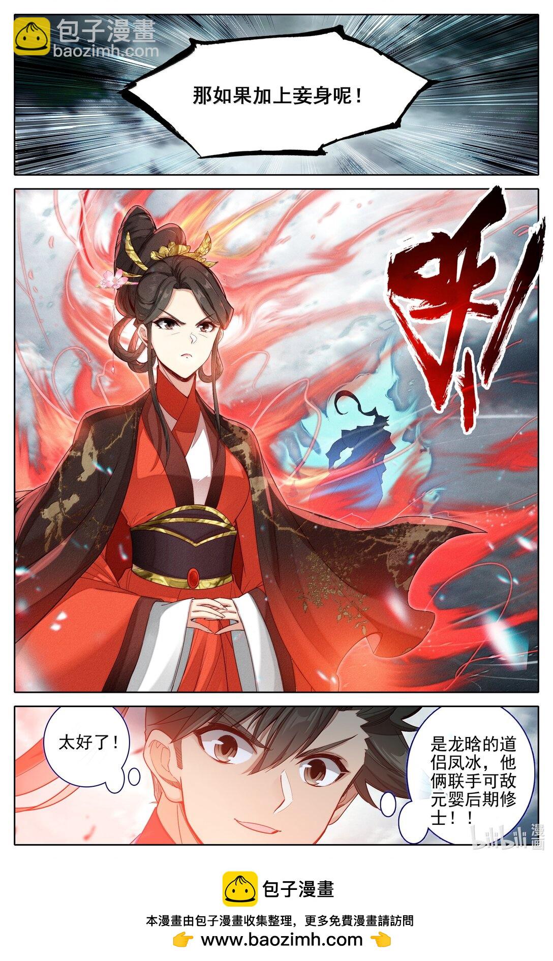 348 第四神师-第352话