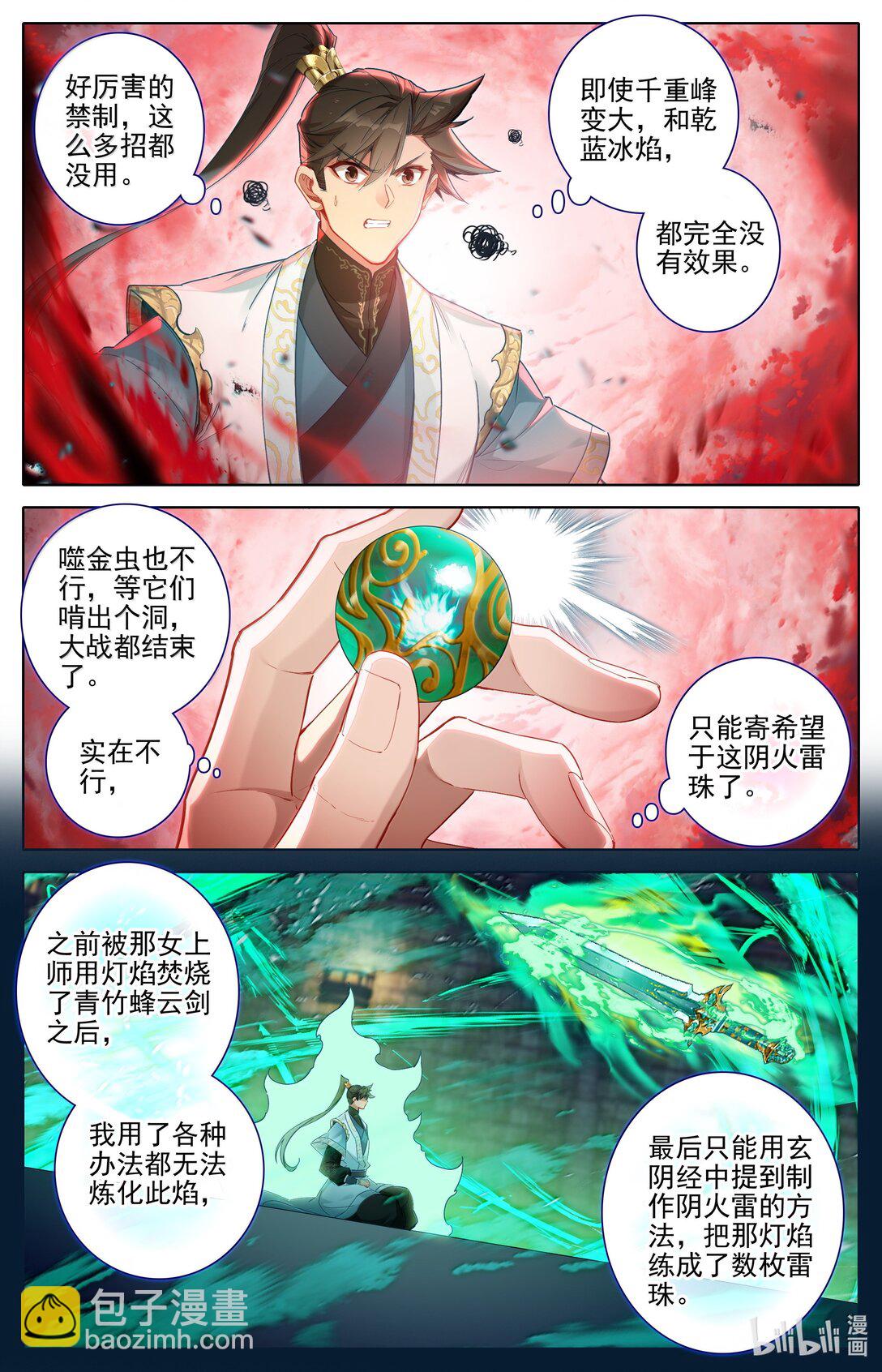 348 第四神师-第352话