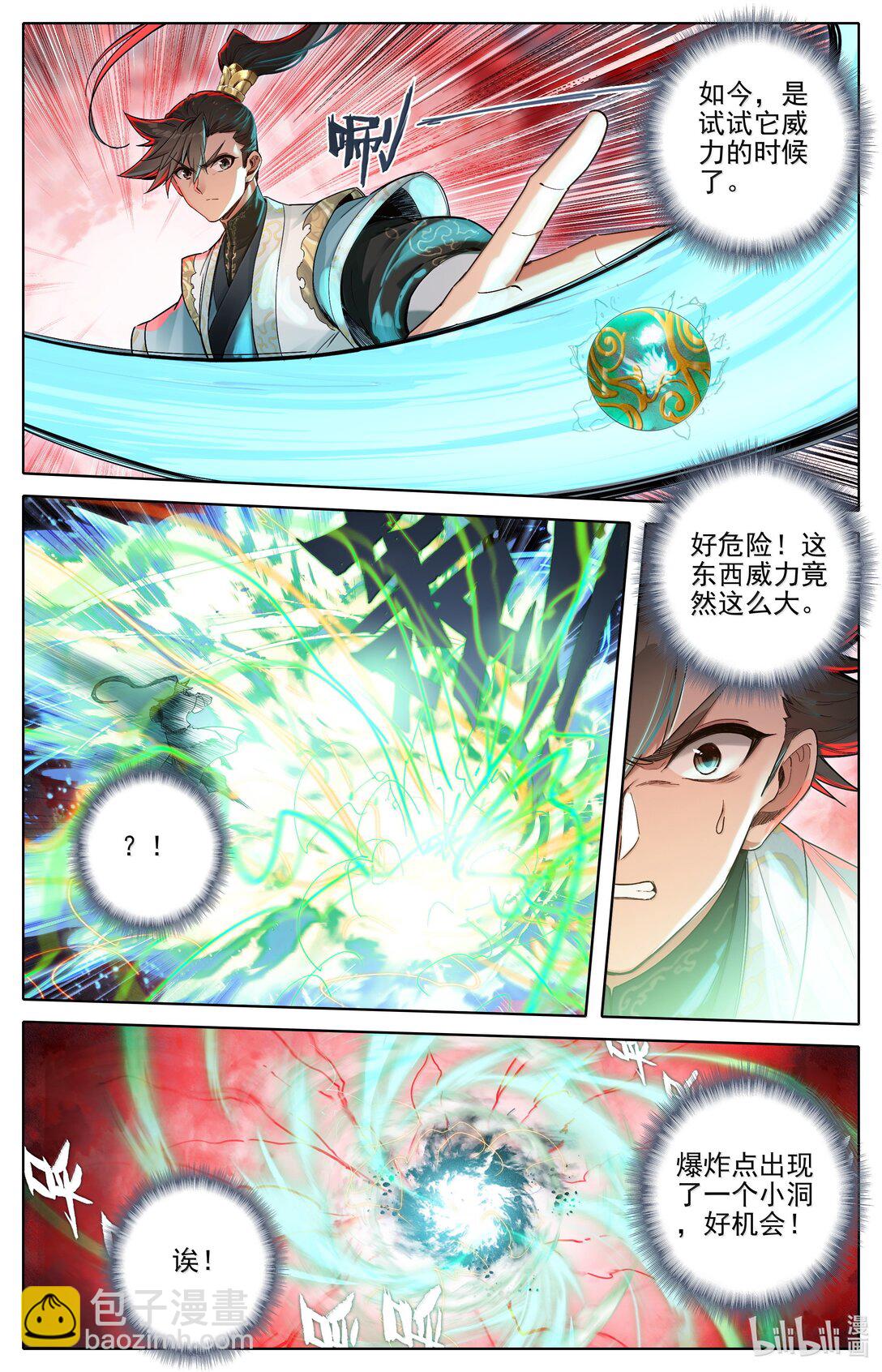 348 第四神师-第352话