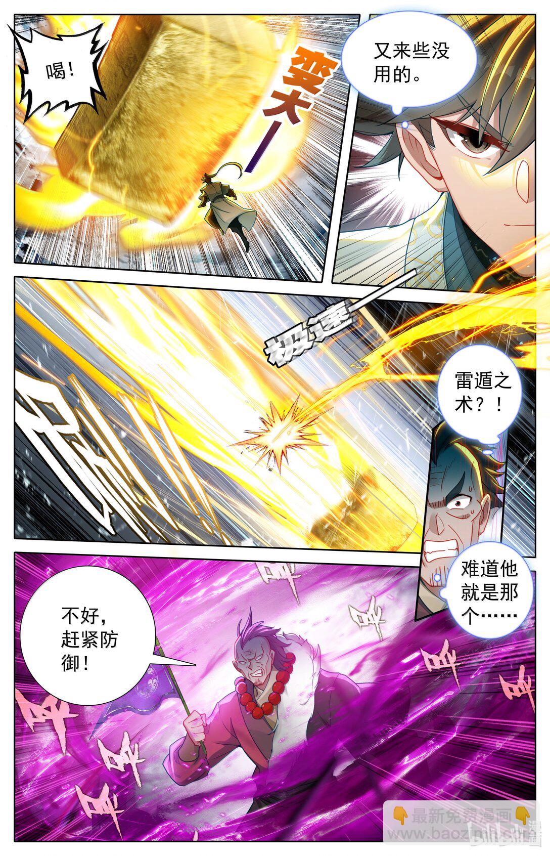 348 第四神师-第352话