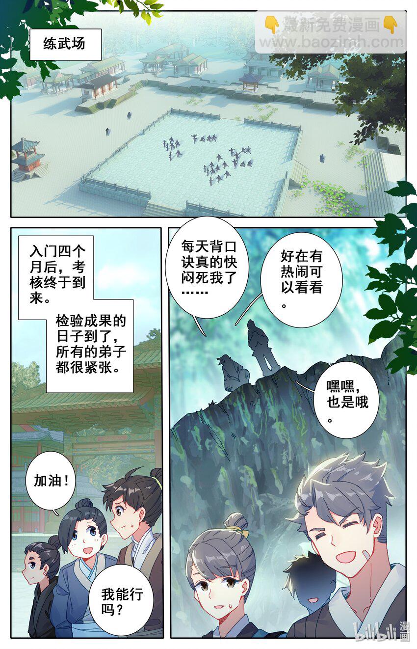 凡人修仙傳 - 005 修行成果 - 2