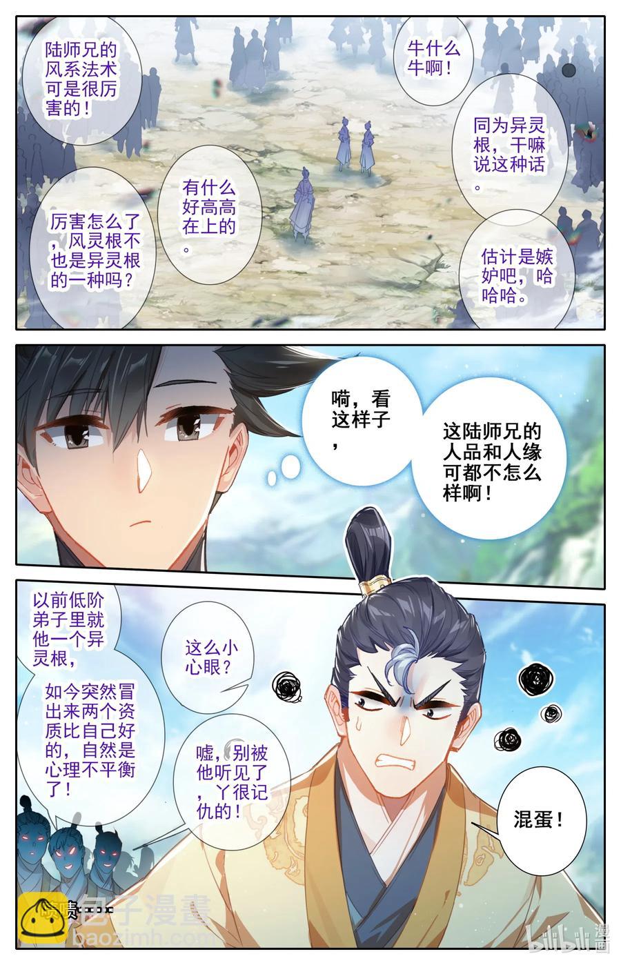 凡人修仙传 - 075 师兄救我！ - 3