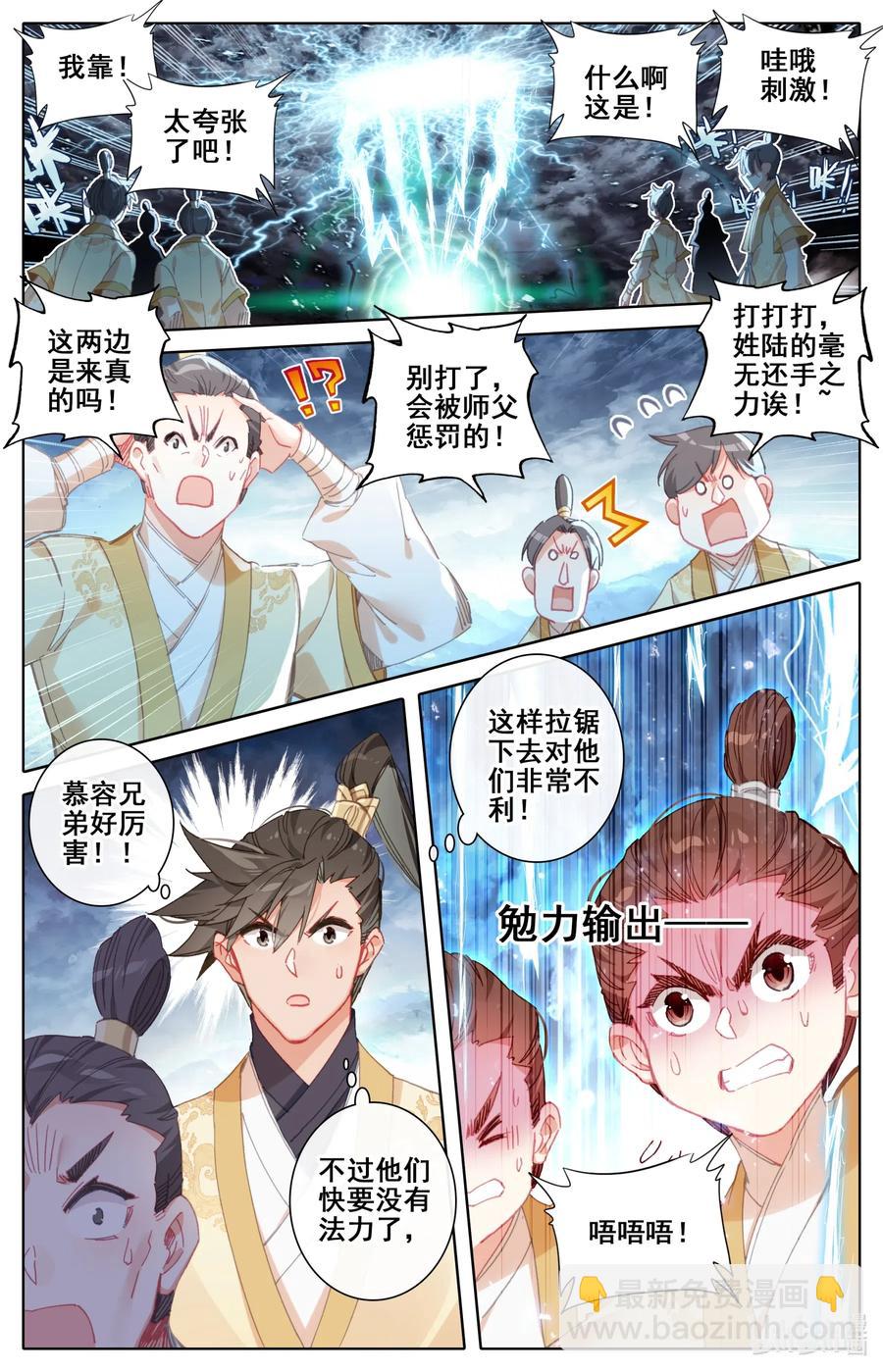 凡人修仙传 - 075 师兄救我！ - 3