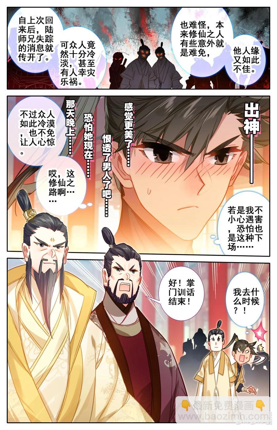 凡人修仙传 - 085 誓师大会 - 2