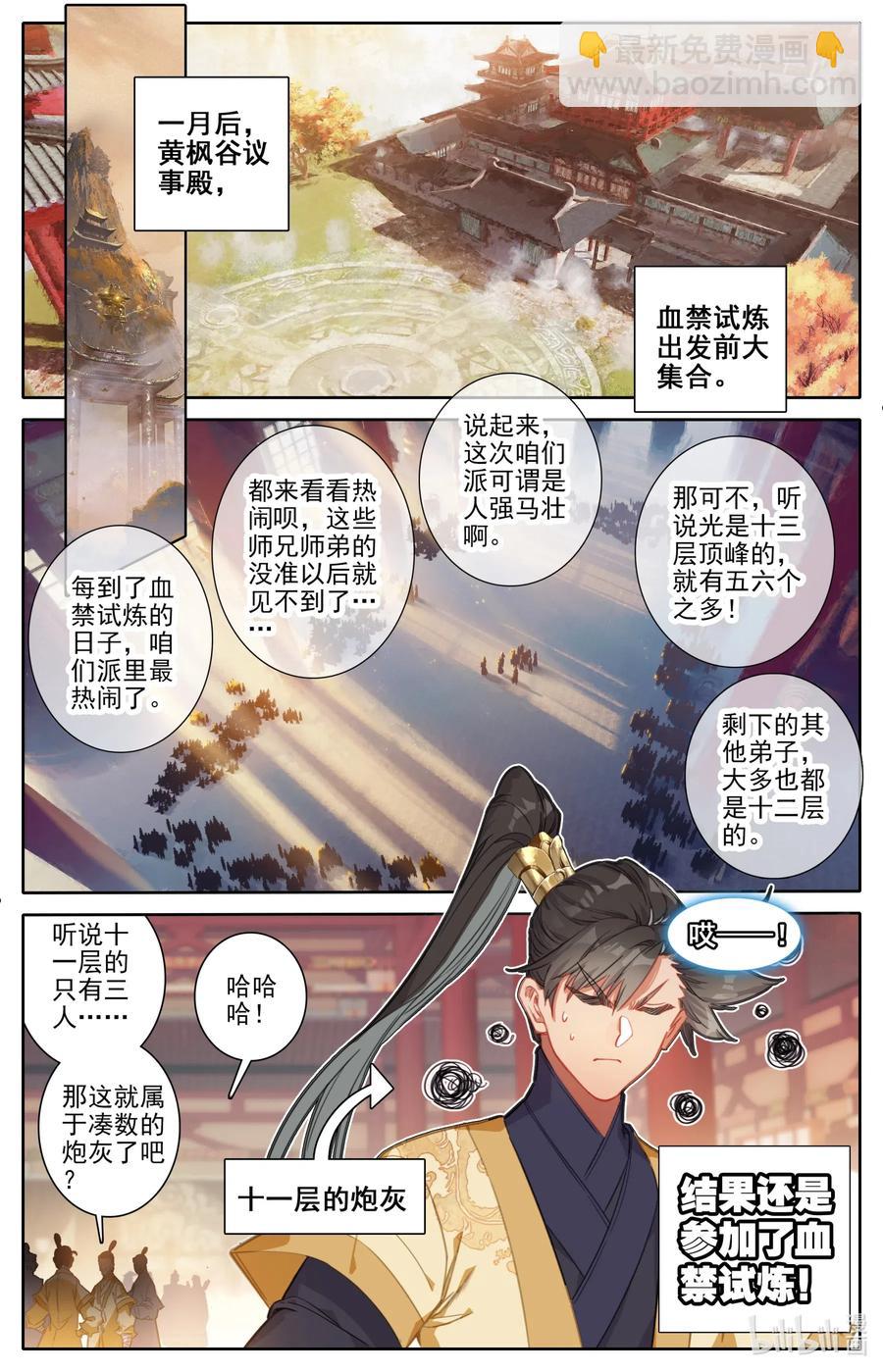 凡人修仙传 - 085 誓师大会 - 2