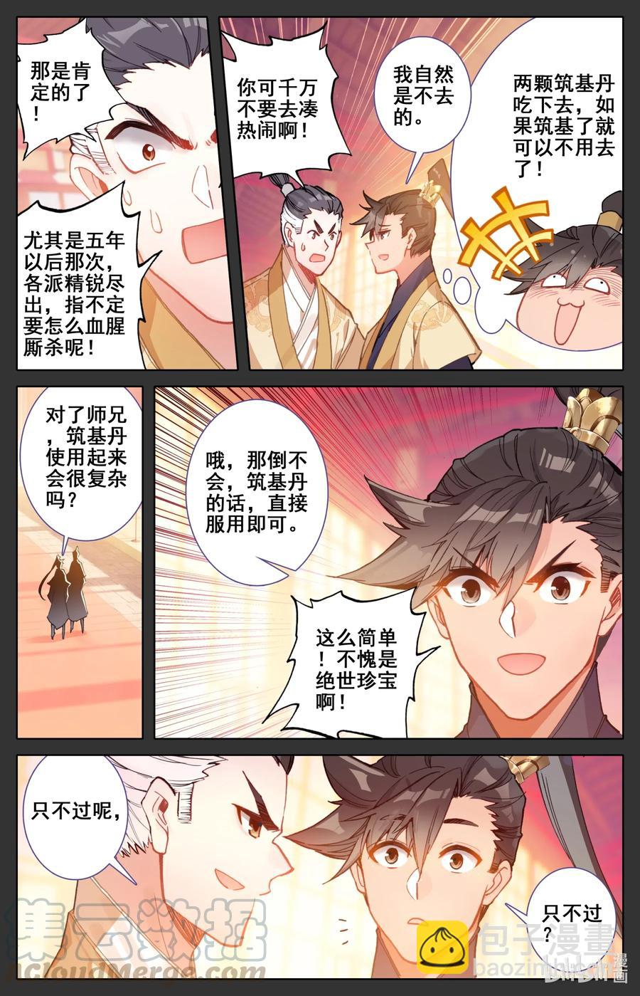 凡人修仙传 - 085 誓师大会 - 1