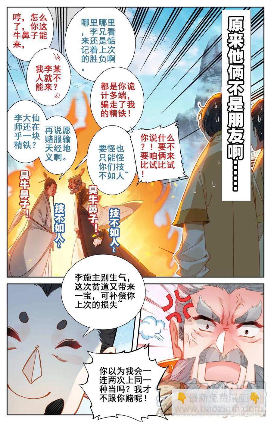 凡人修仙传 - 087 赌局 - 4