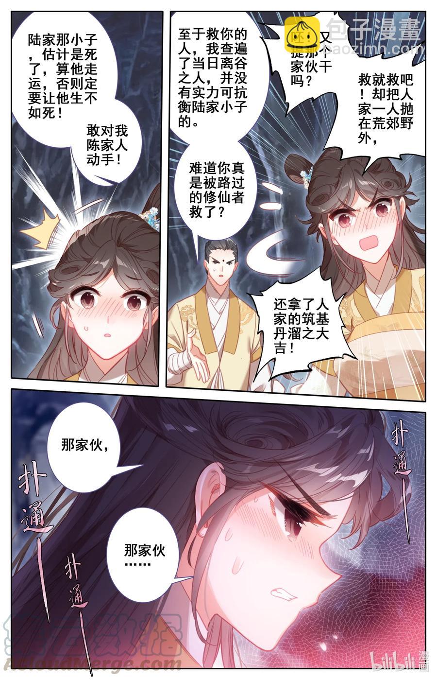 凡人修仙传 - 099 倔强少女 - 3