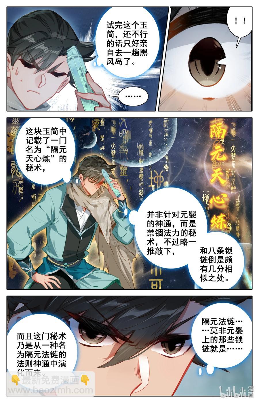 099 汇聚星辰-第102话