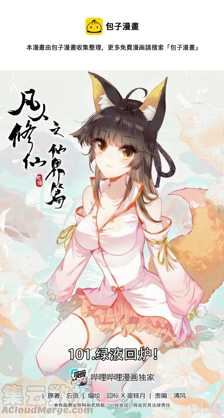 101 绿液回炉-第104话