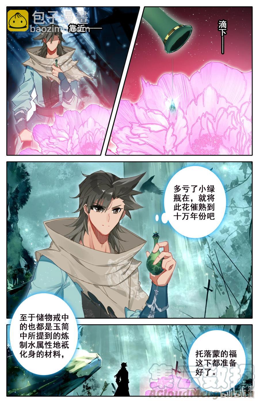 101 绿液回炉-第104话