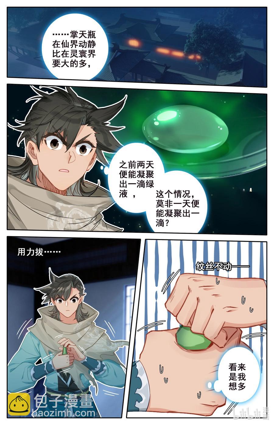 101 绿液回炉-第104话