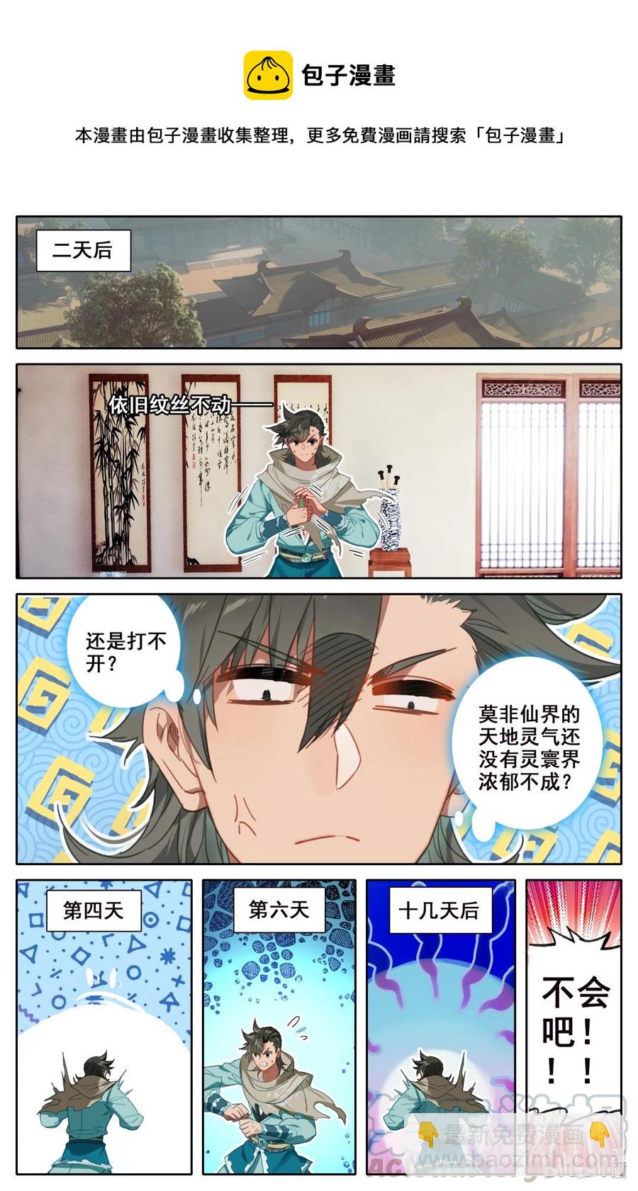 101 绿液回炉-第104话