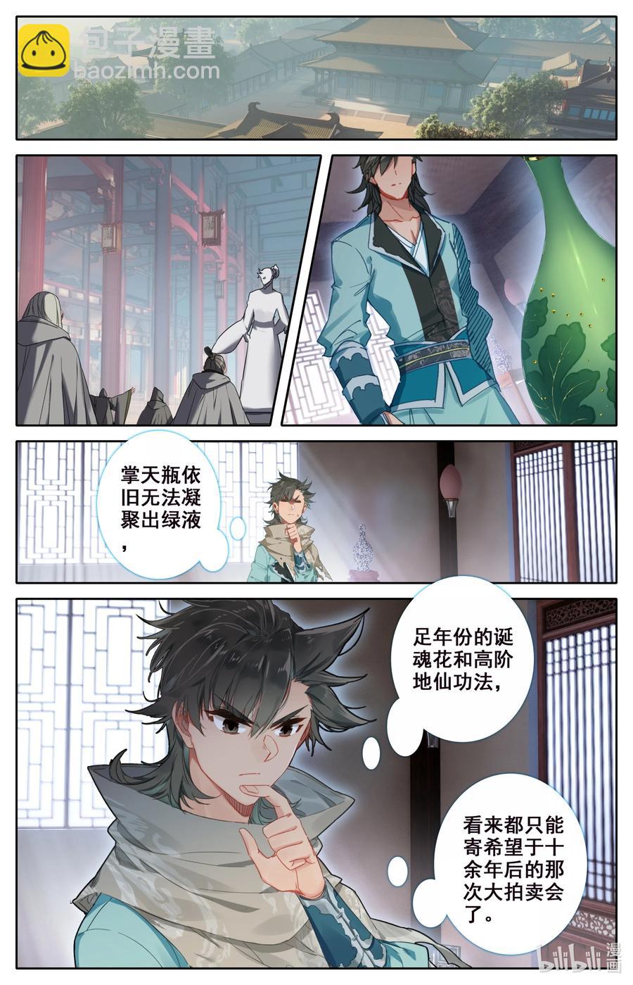 101 绿液回炉-第104话