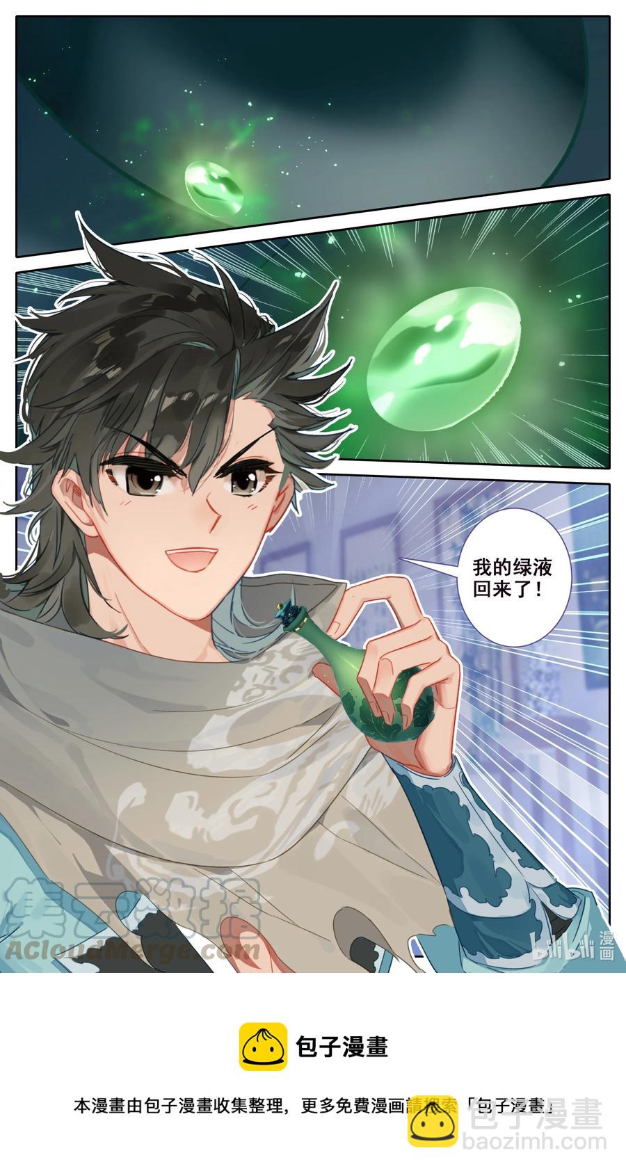 101 绿液回炉-第104话