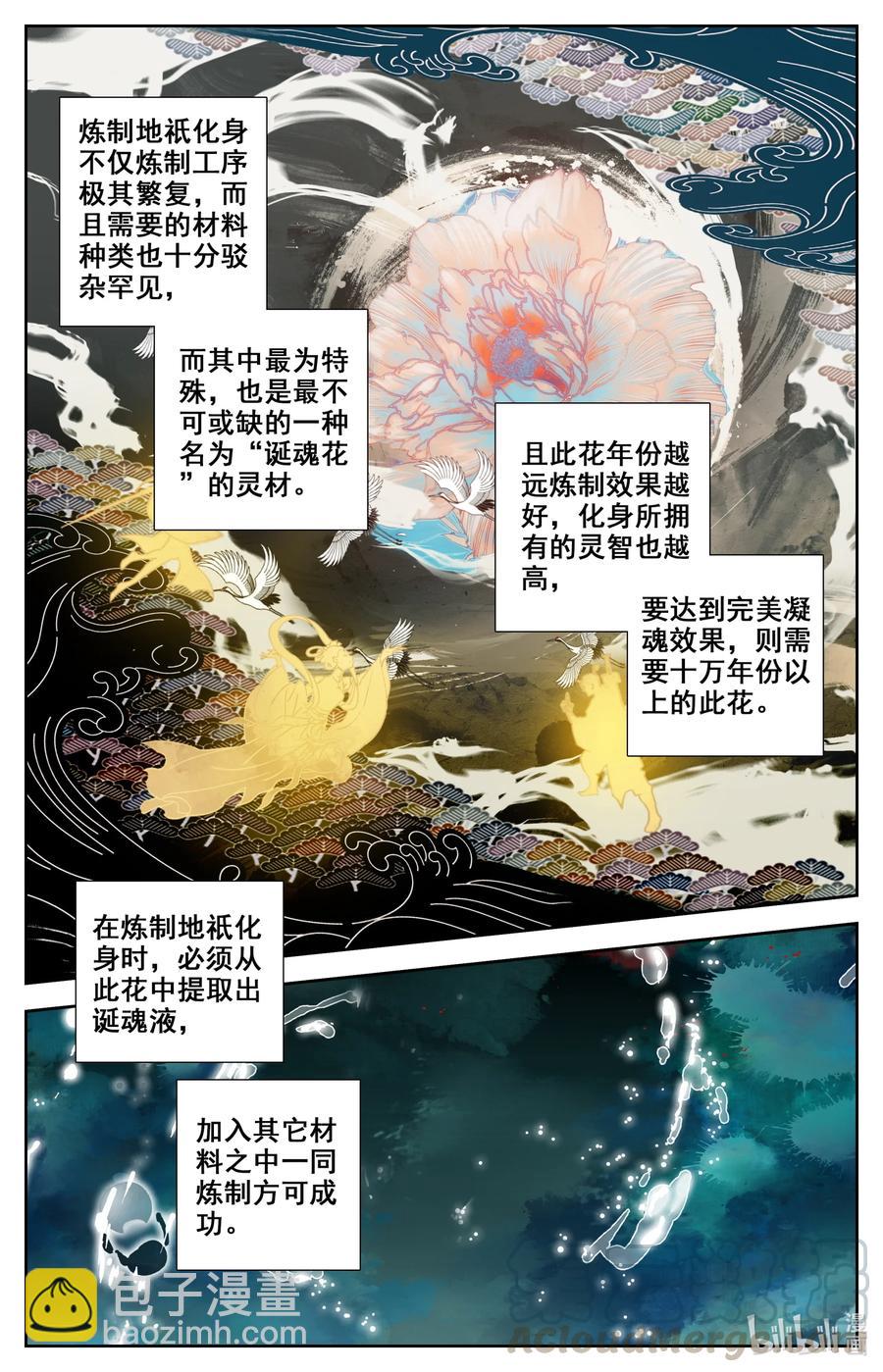 101 绿液回炉-第104话