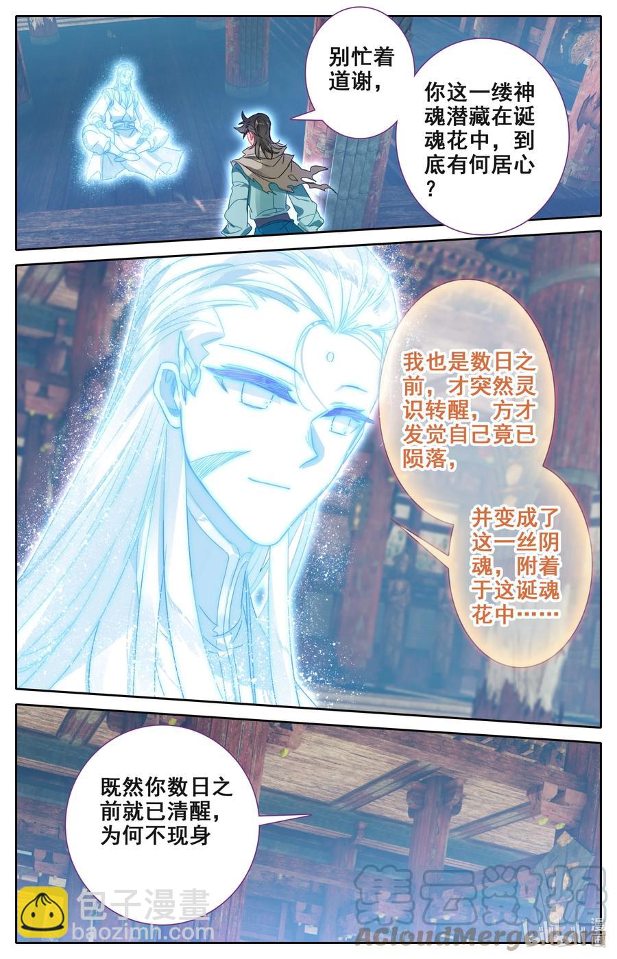 105 牛头面具？-第108话