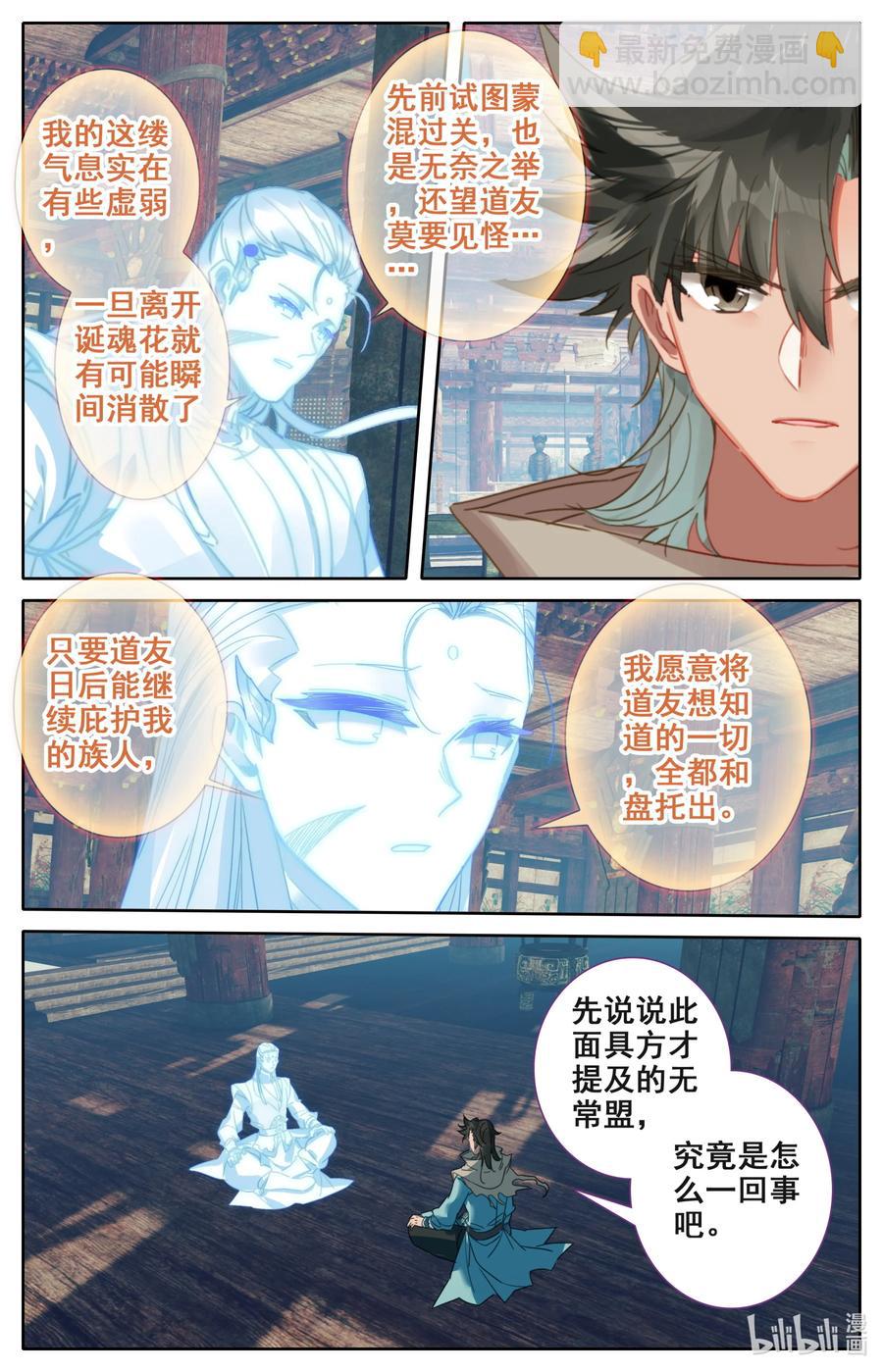 105 牛头面具？-第108话