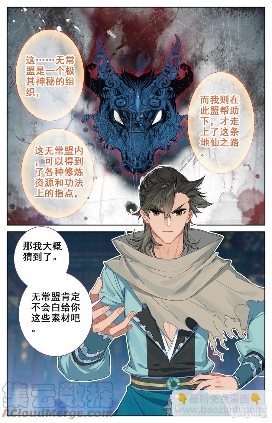 105 牛头面具？-第108话