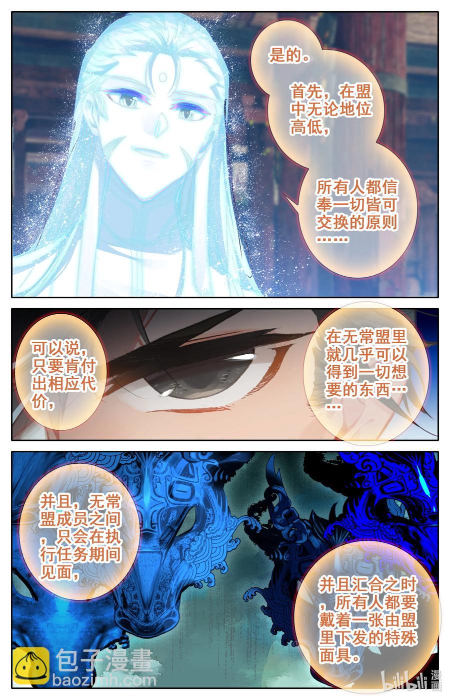 105 牛头面具？-第108话