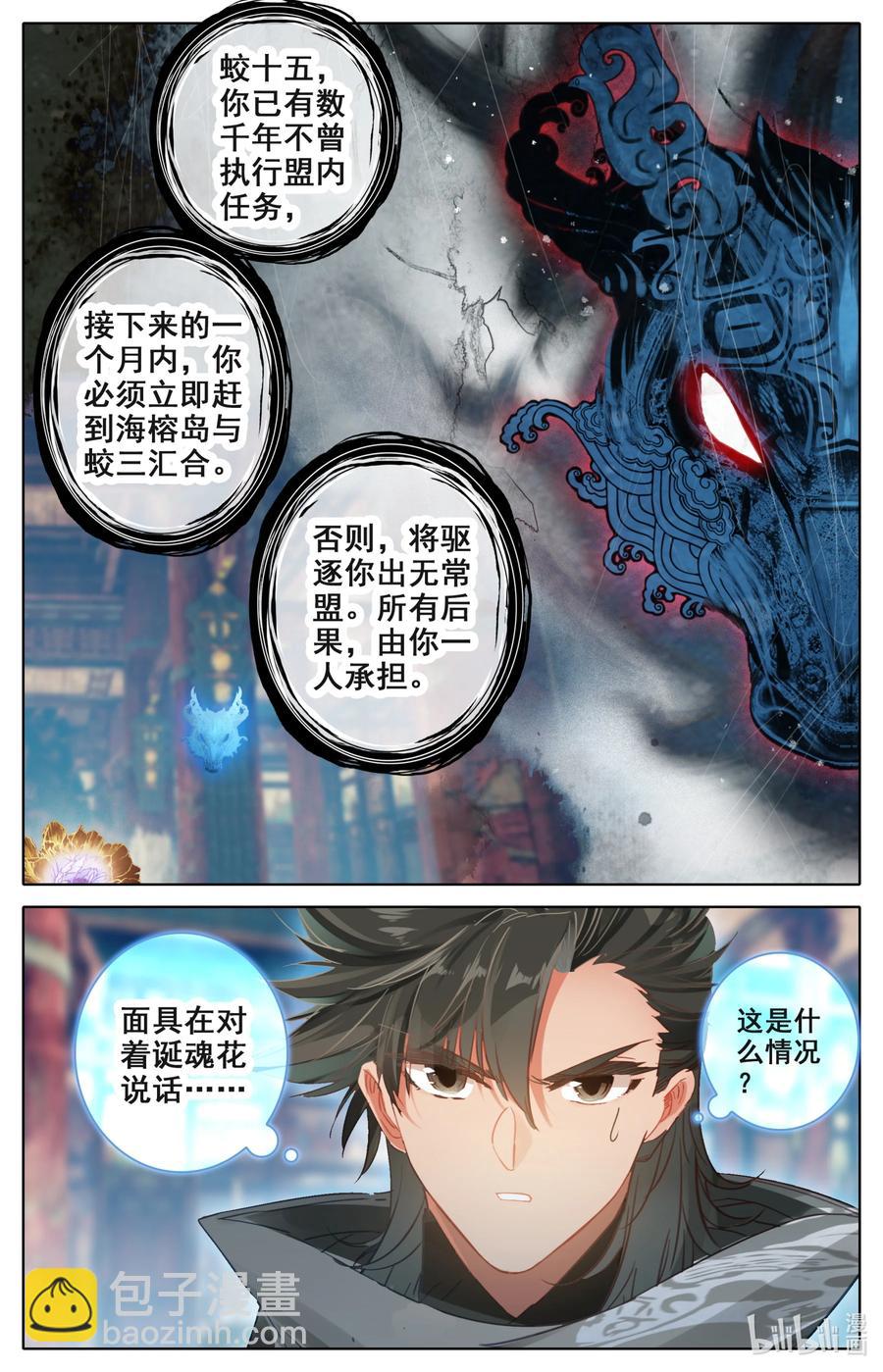 105 牛头面具？-第108话