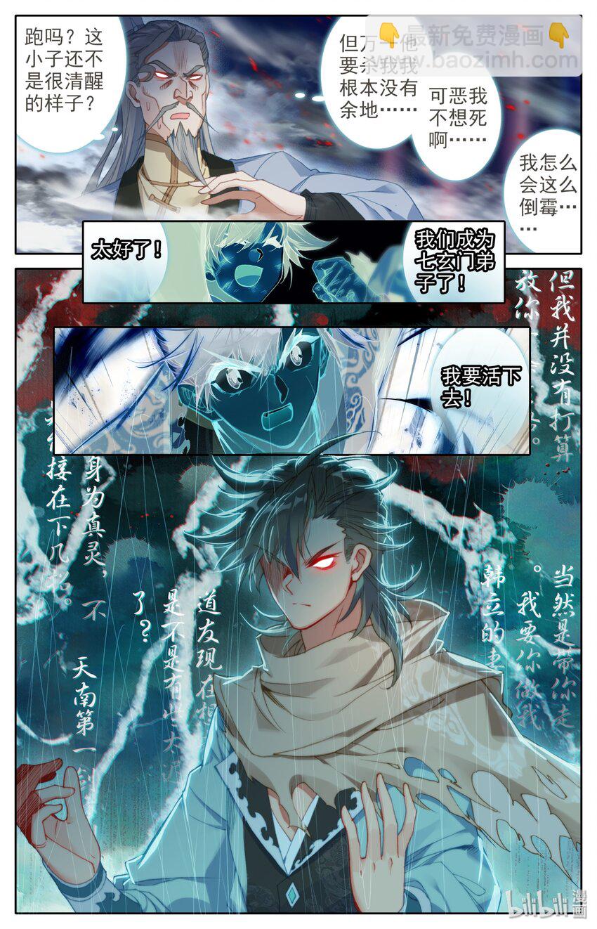 011 我是韩立-第12话