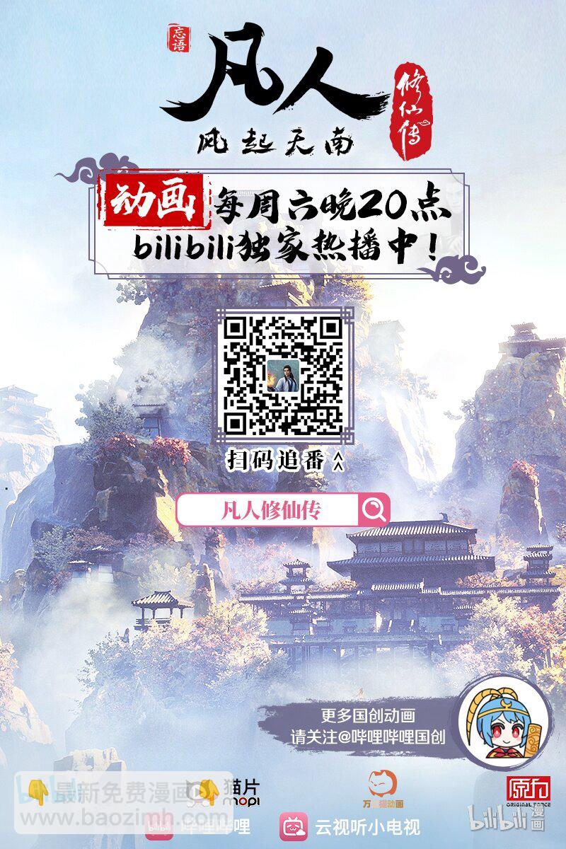 011 我是韩立-第12话