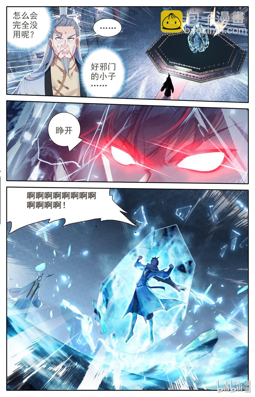 011 我是韩立-第12话