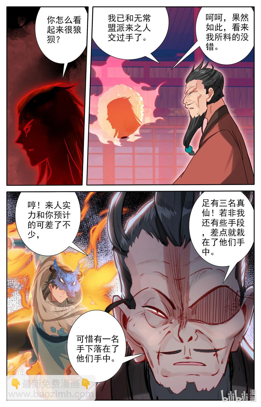 111 崩坏空间-第114话