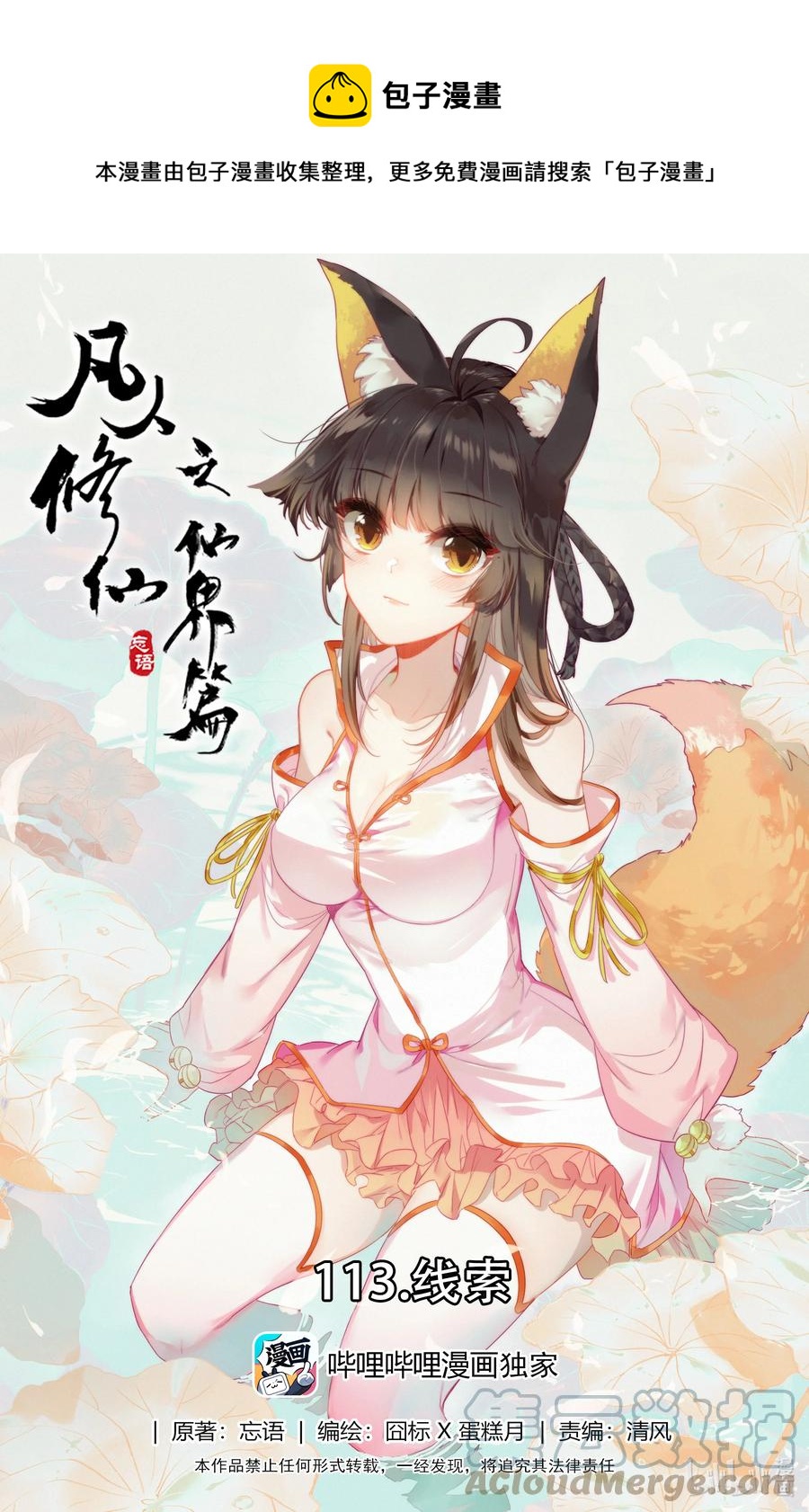 113 线索-第116话