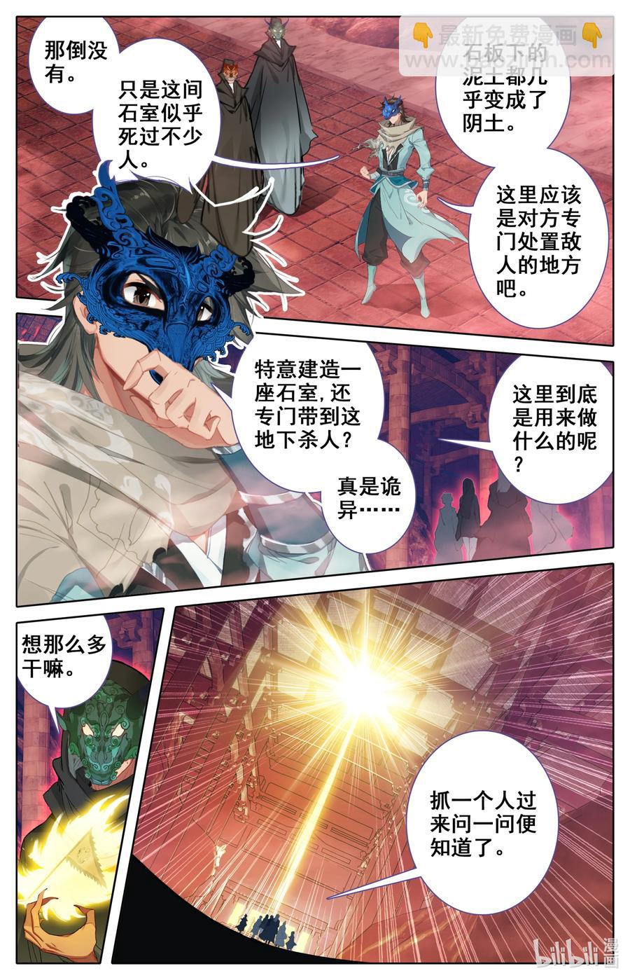 113 线索-第116话