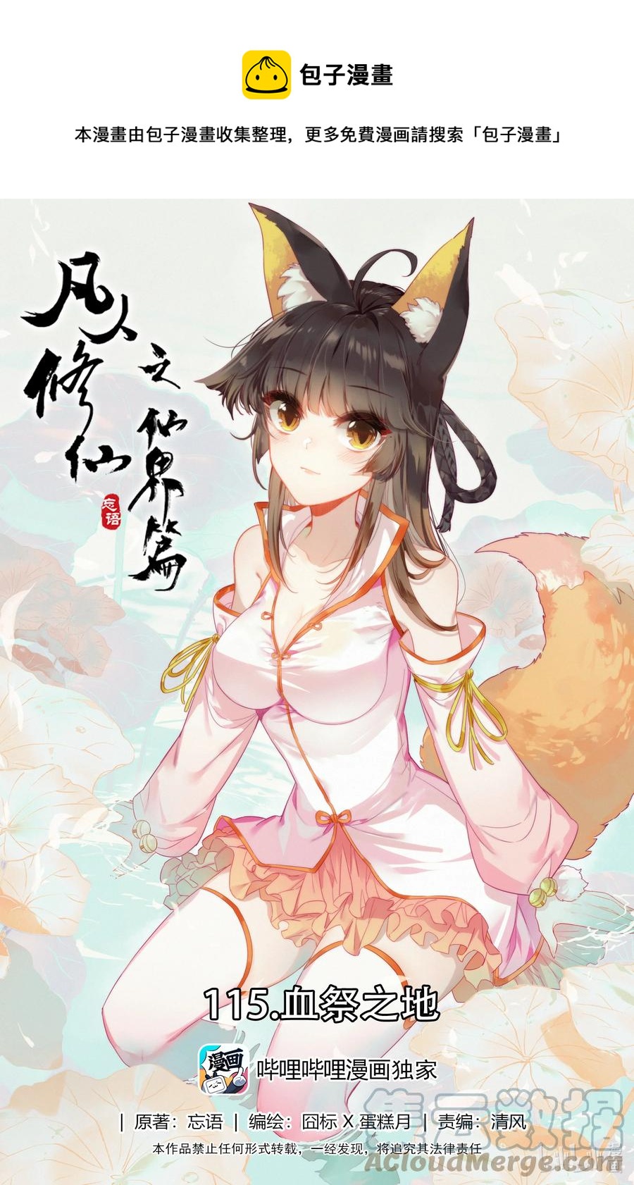 115 血祭之地-第118话