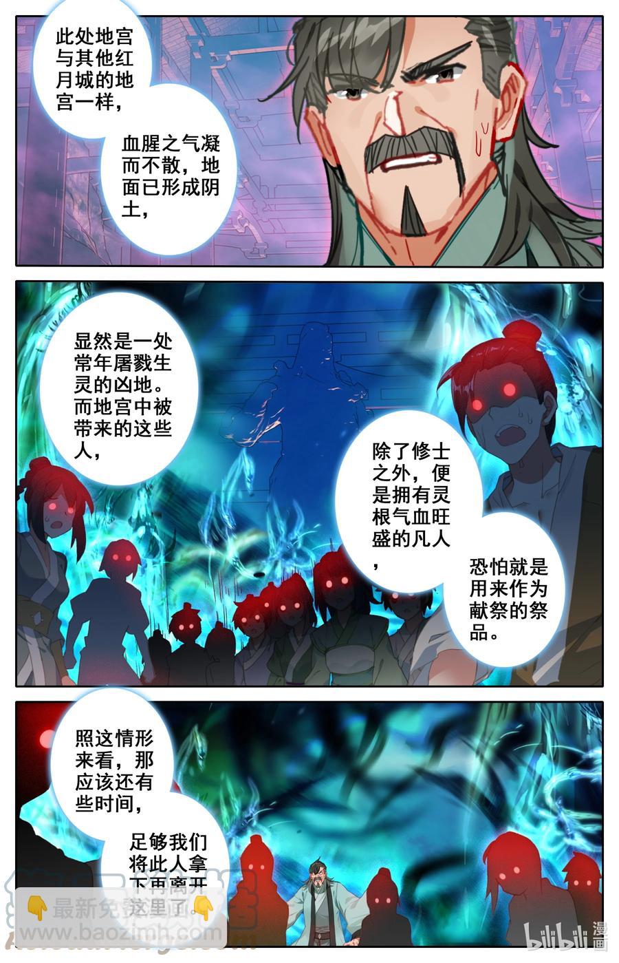 115 血祭之地-第118话