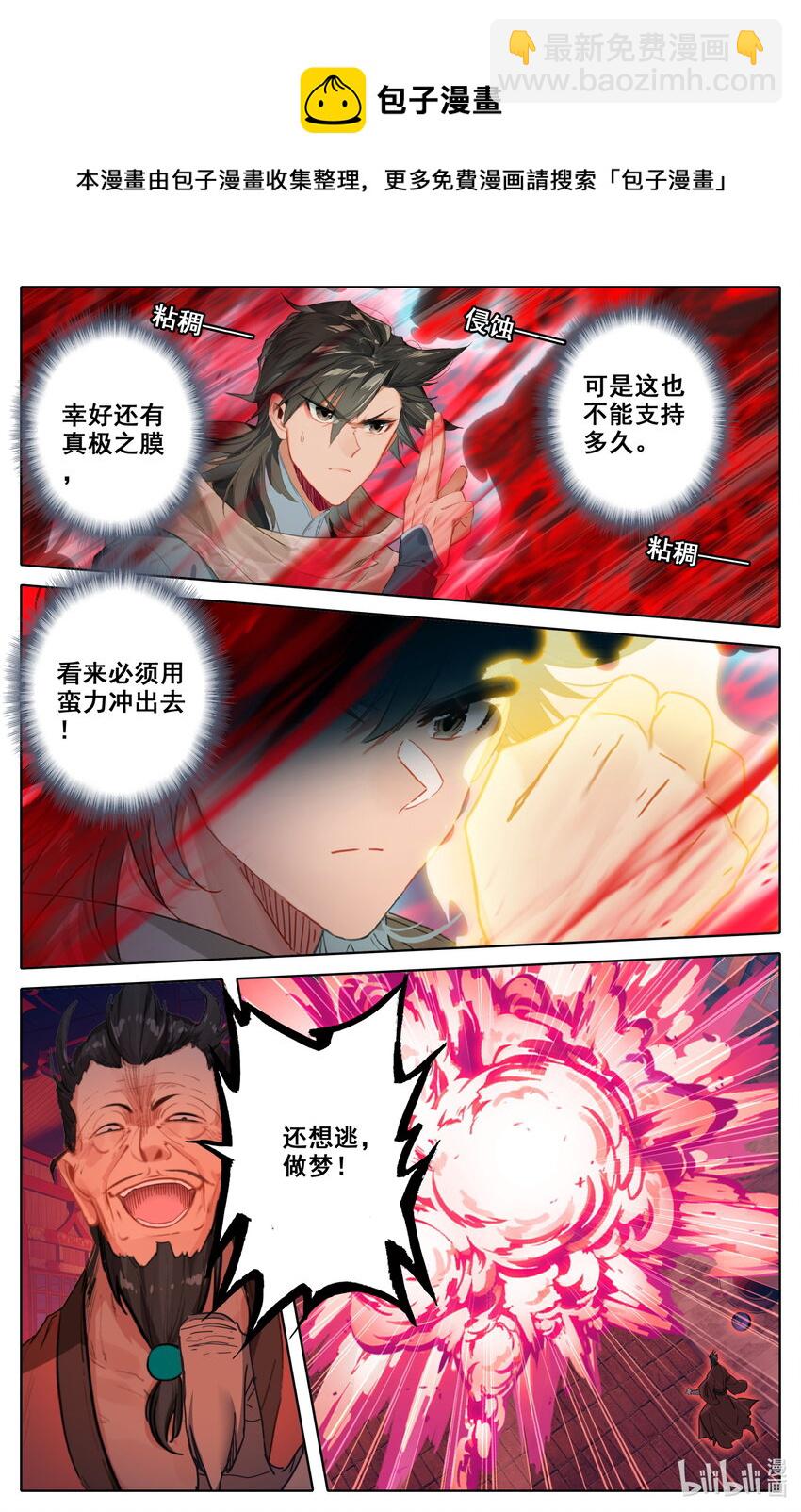 117 血浪的威力-第120话