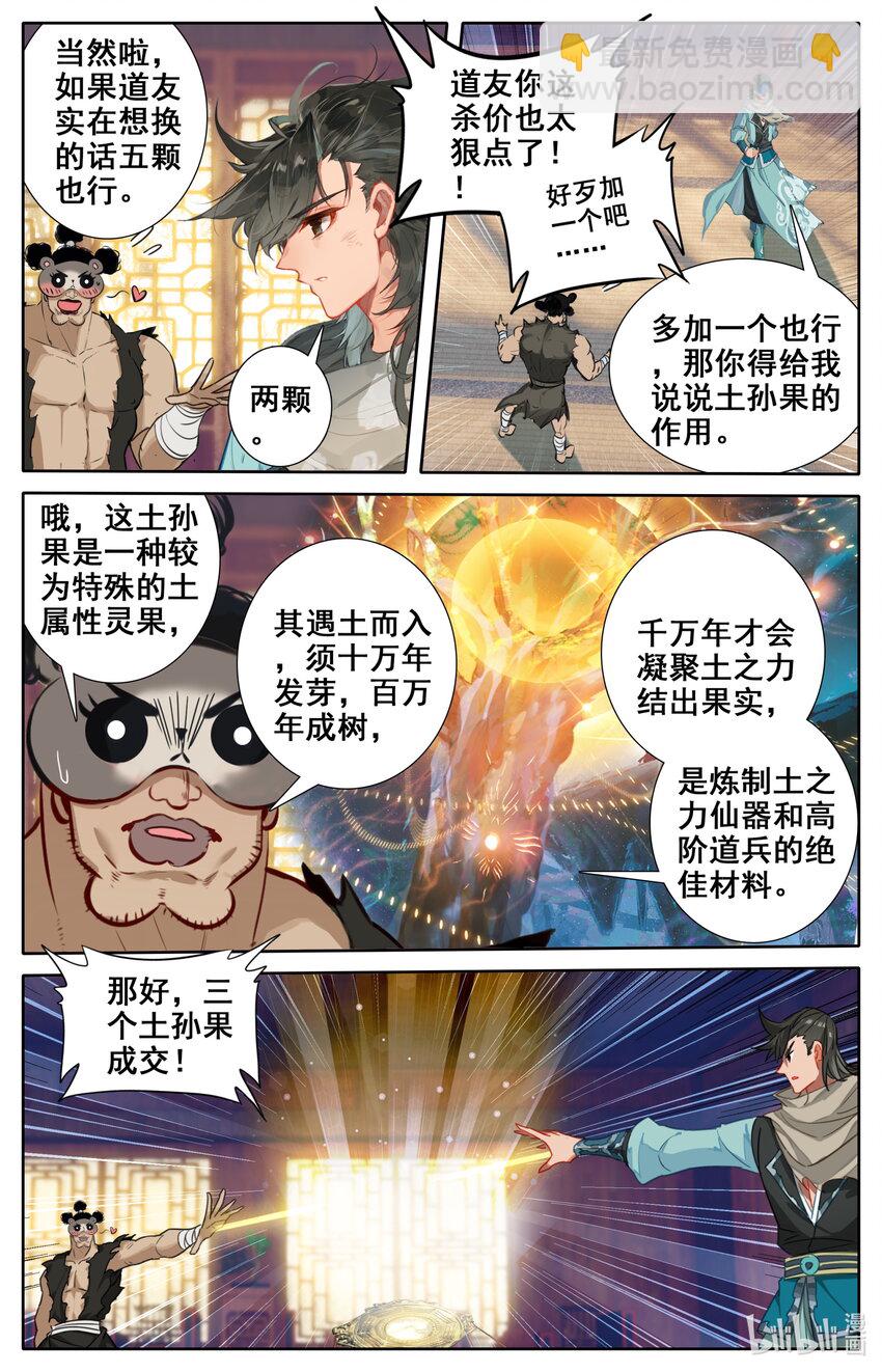 125 罗妇妖-第128话